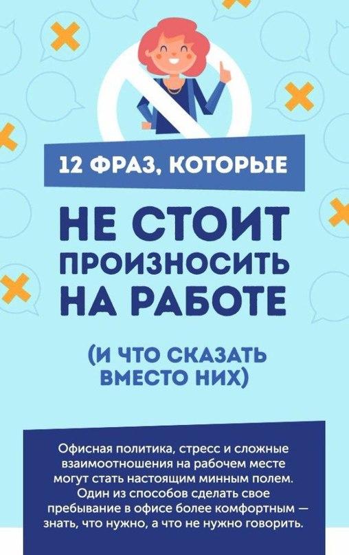 12 фраз, которые не стоит произносить на работе